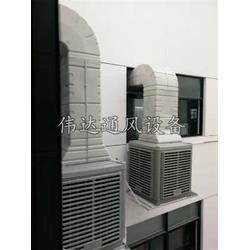 新款家用冷風(fēng)機(jī)-偉達(dá)冷風(fēng)機(jī)實(shí)惠-金華家用冷風(fēng)機(jī)