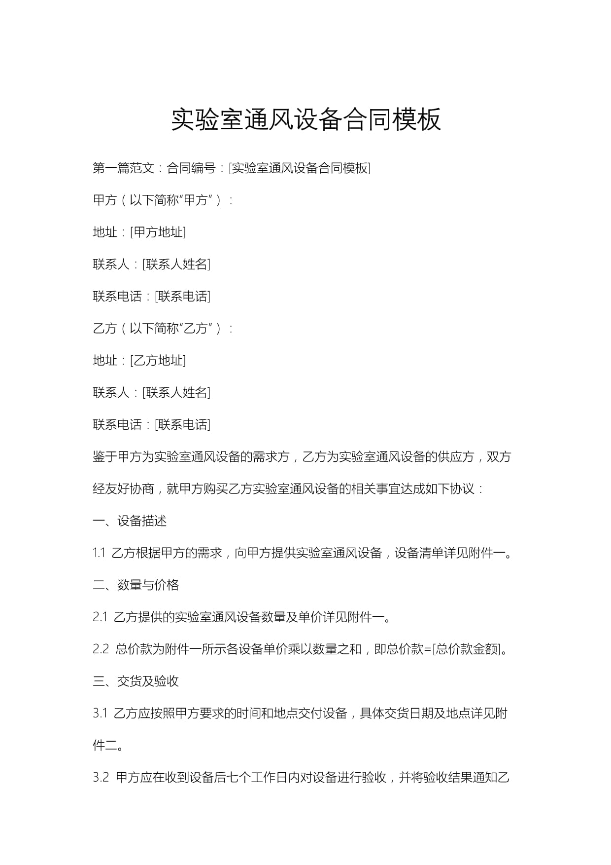 實驗室通風設備合同模板